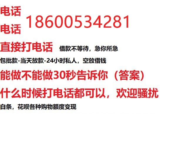​泰安今天办理今天拿钱/私人短借低利率/最低利率私人借款平台！